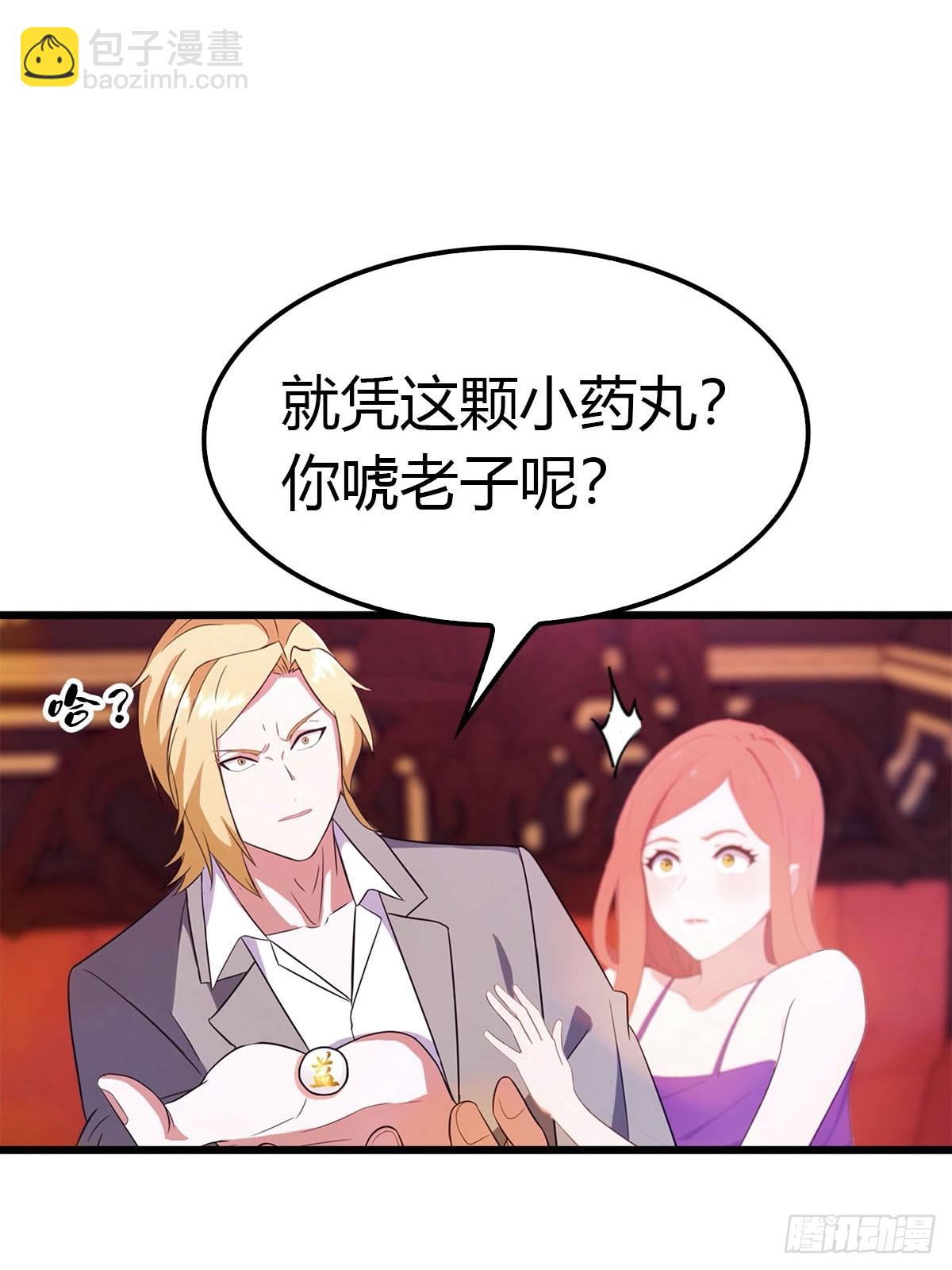 第26话 千金难求的配方-第27话