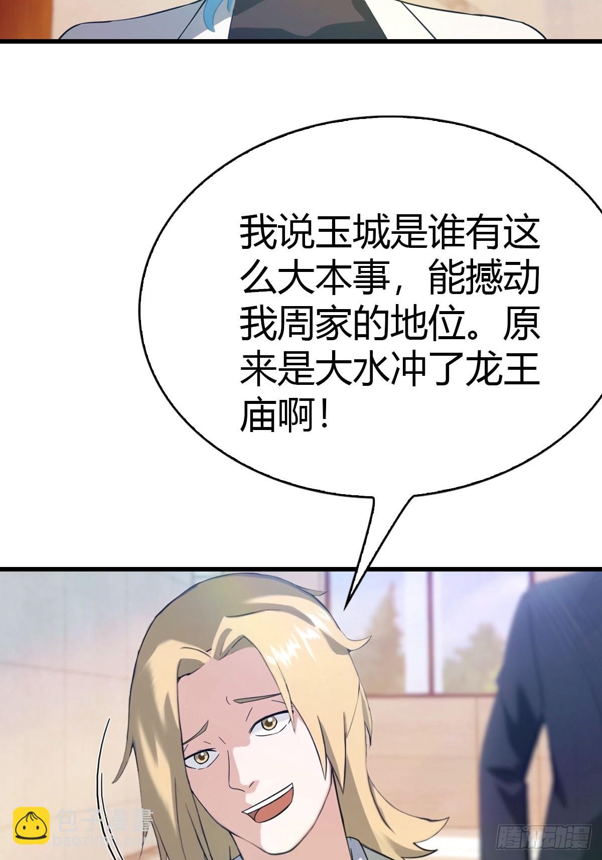 第28话 大水冲了龙王庙-第29话