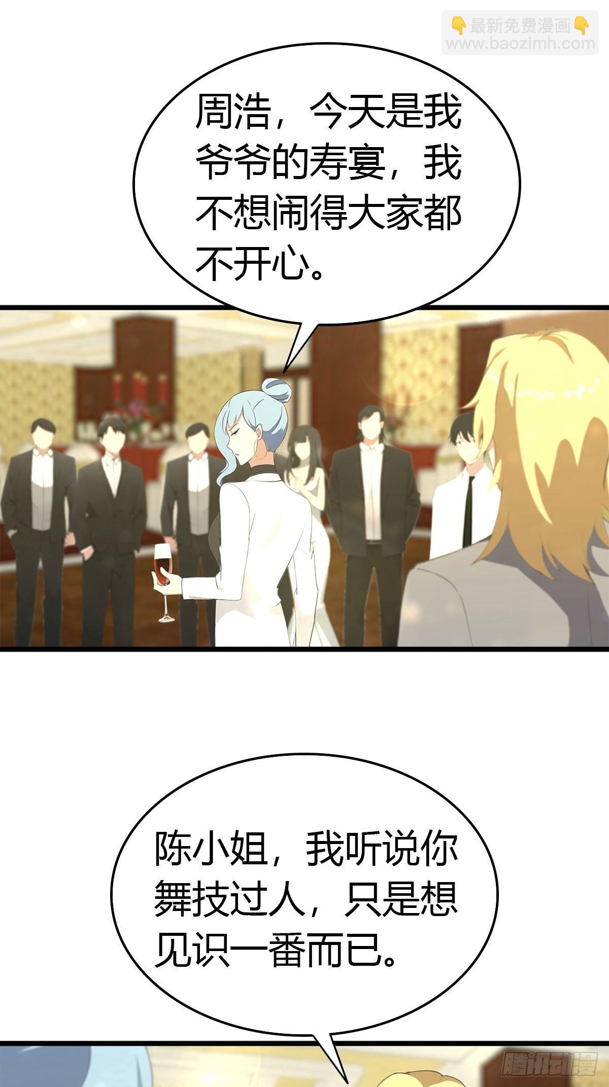 第30话 周少的刁难-第31话