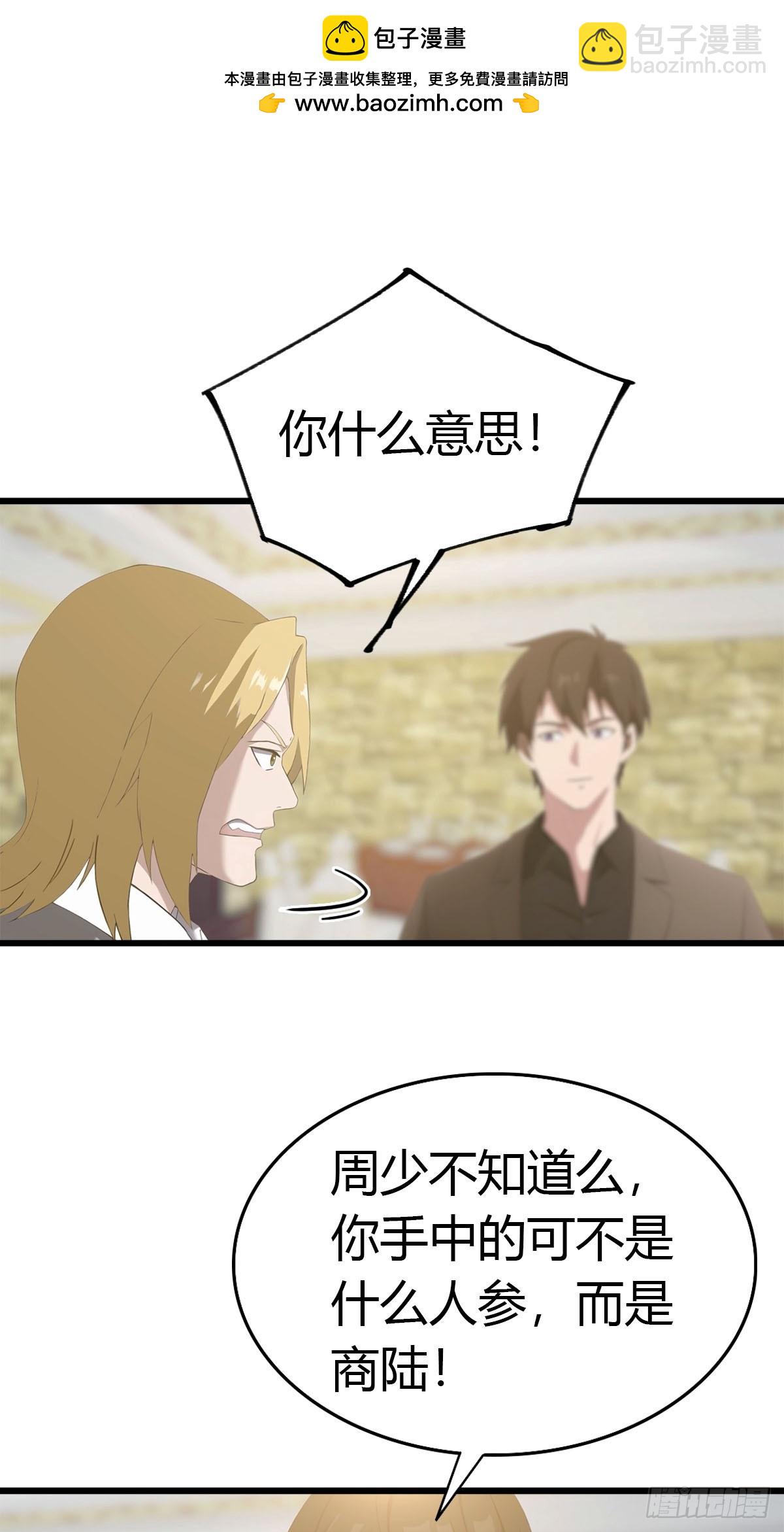 第32话 识破阴谋-第33话