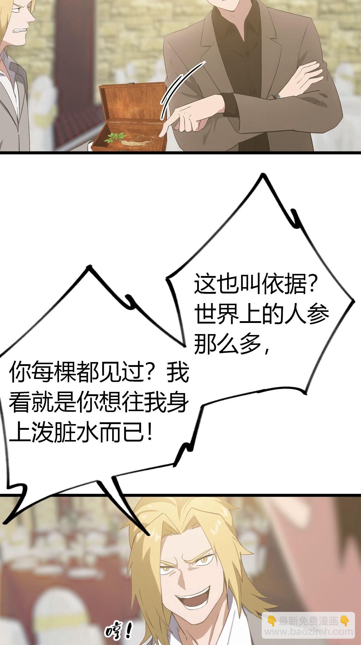 第32话 识破阴谋-第33话