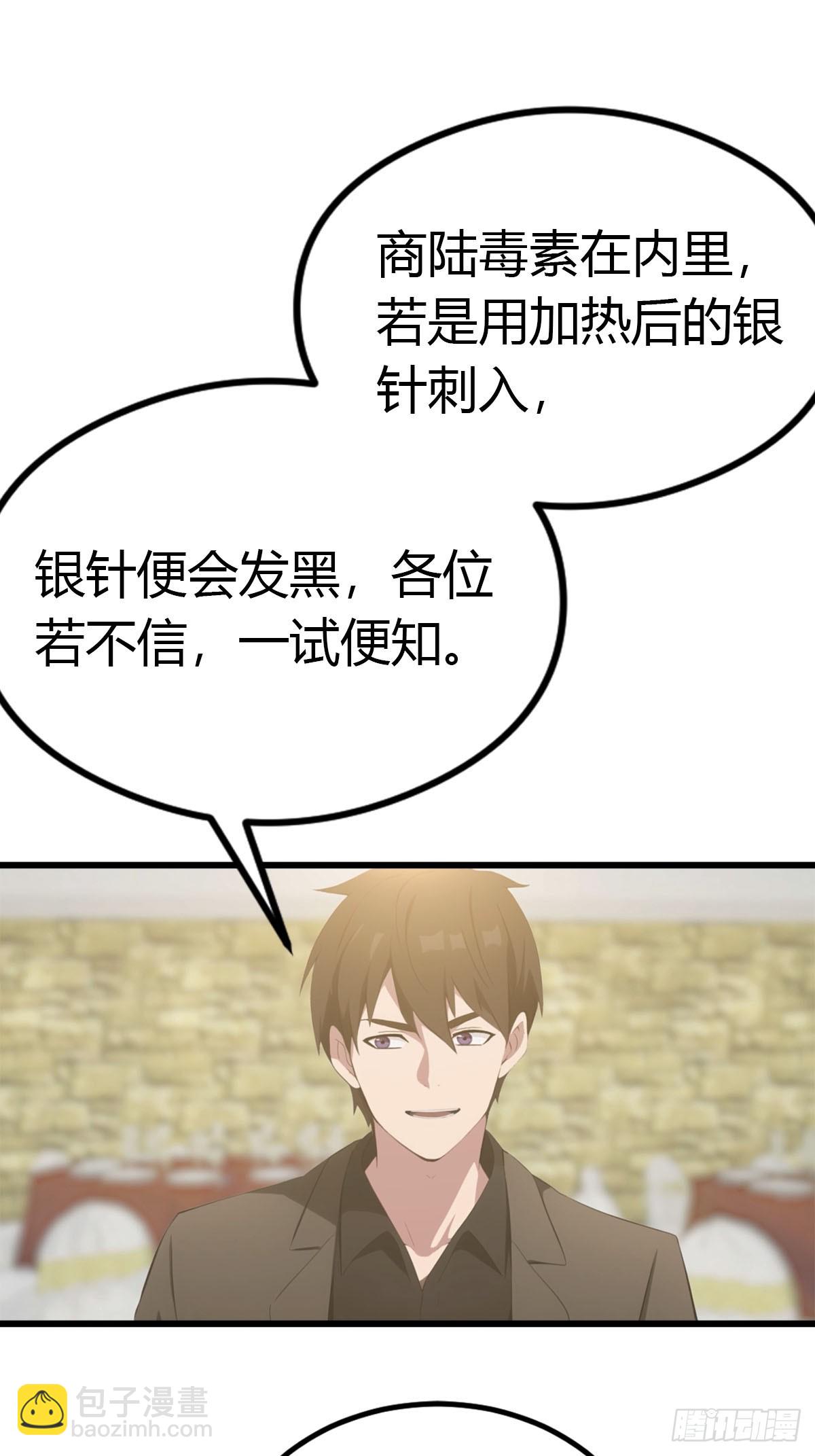 第32话 识破阴谋-第33话