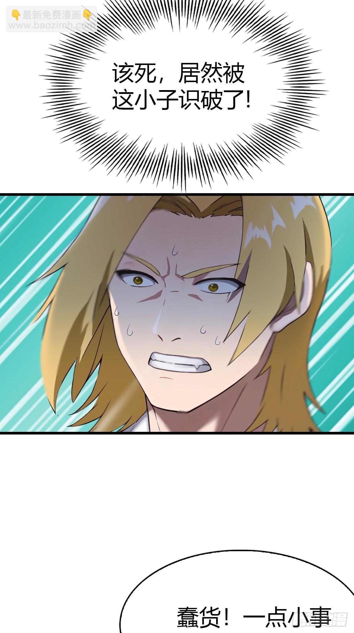 第32话 识破阴谋-第33话