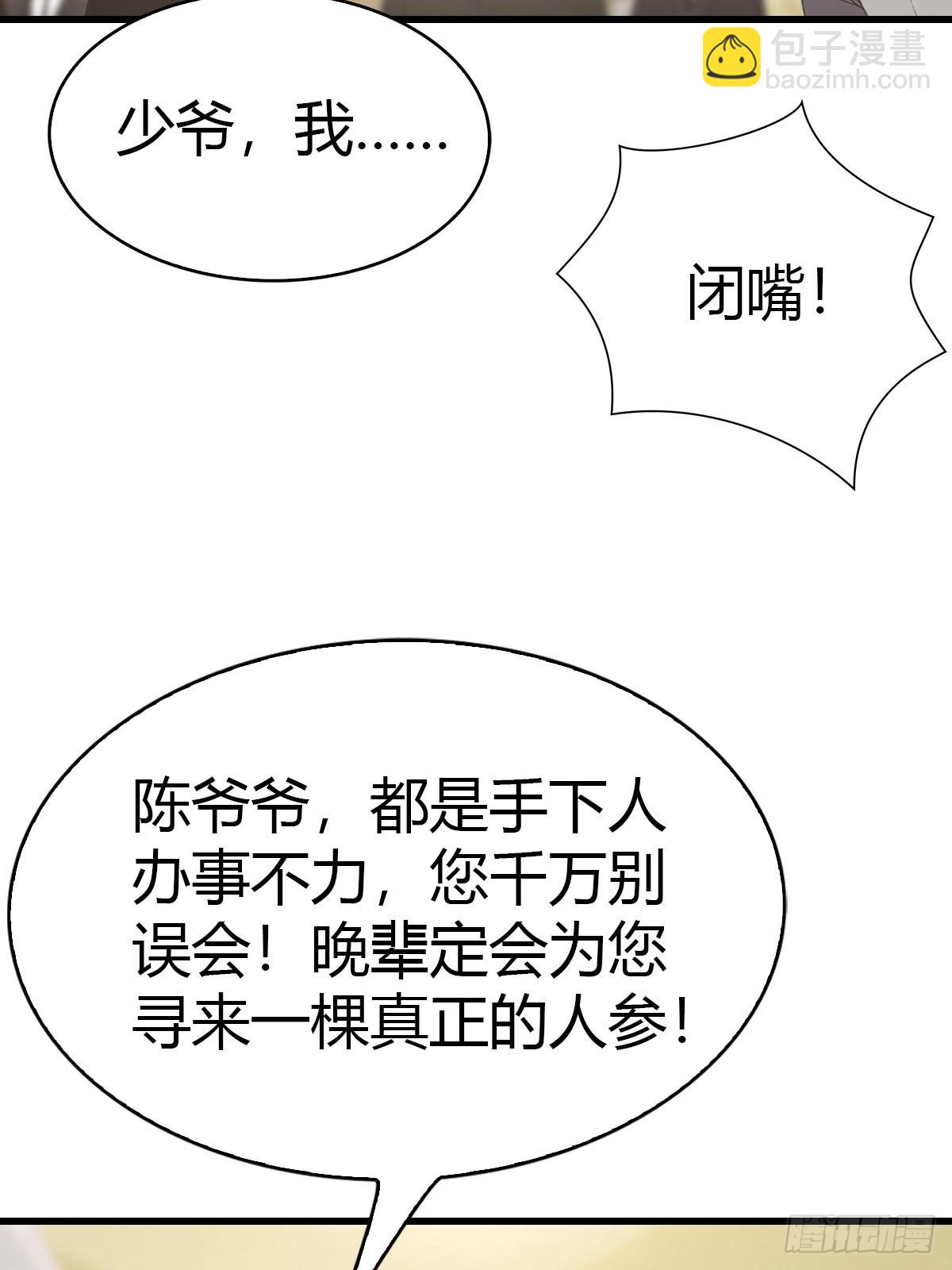 第32话 识破阴谋-第33话