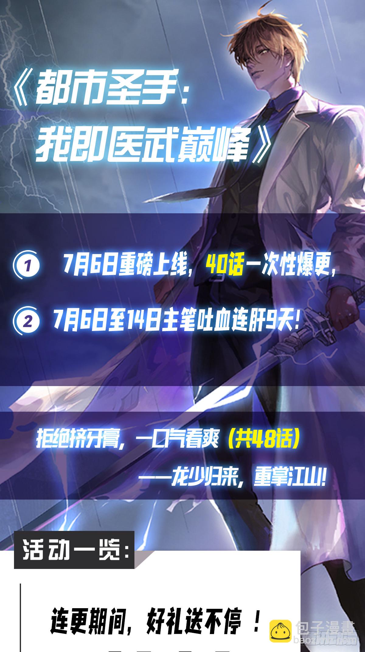 第32话 识破阴谋-第33话