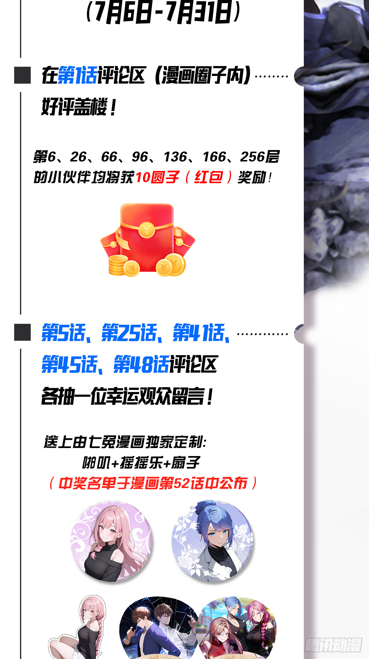 第32话 识破阴谋-第33话