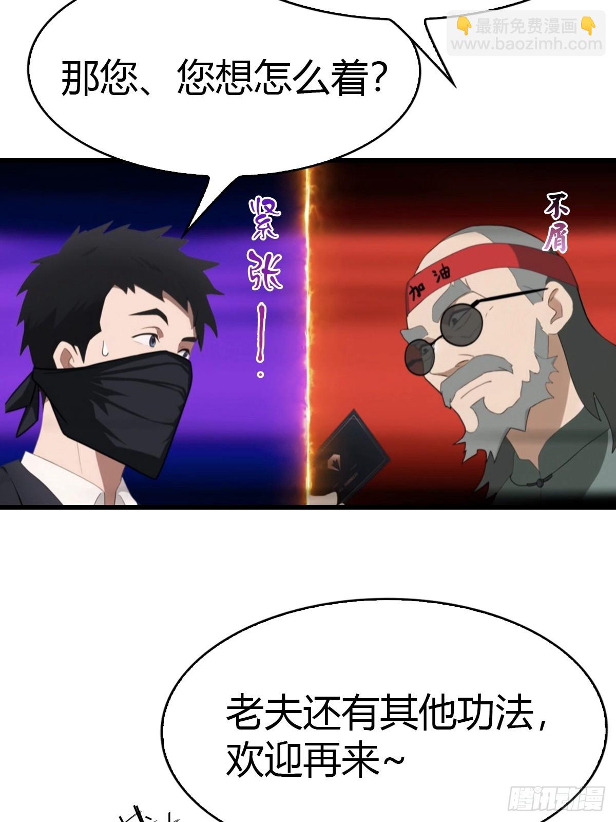 第38话 孝敬师父-第39话