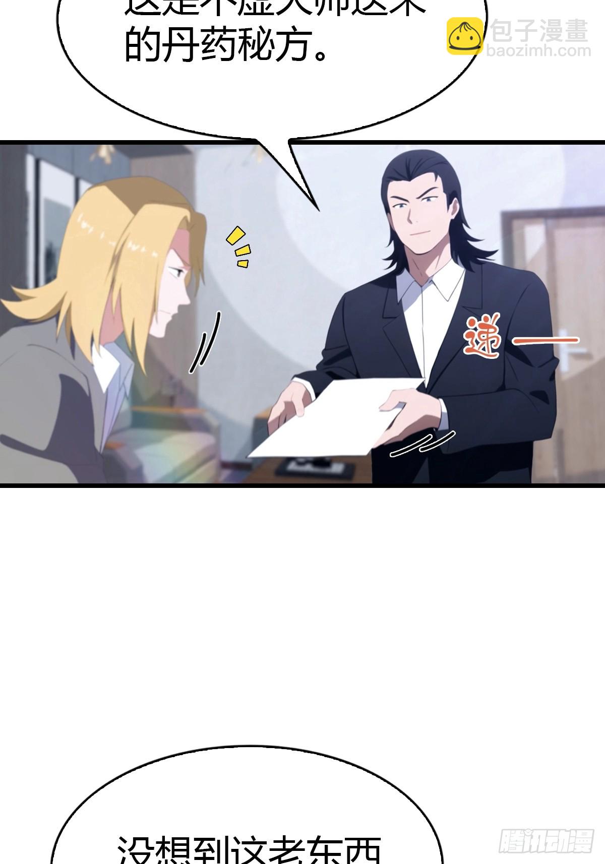 第38话 孝敬师父-第39话