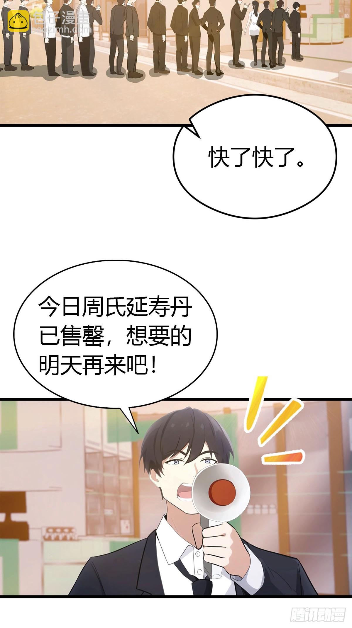 第40话 一天赚一亿-第41话