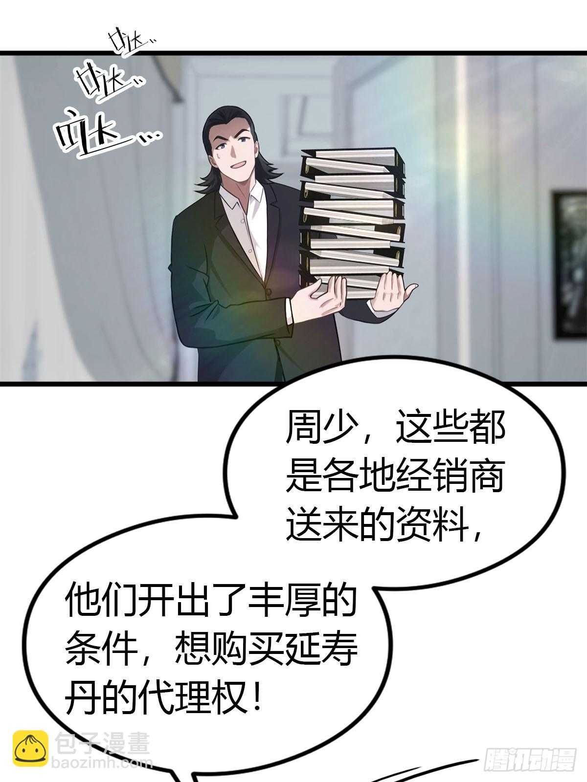 第40话 一天赚一亿-第41话