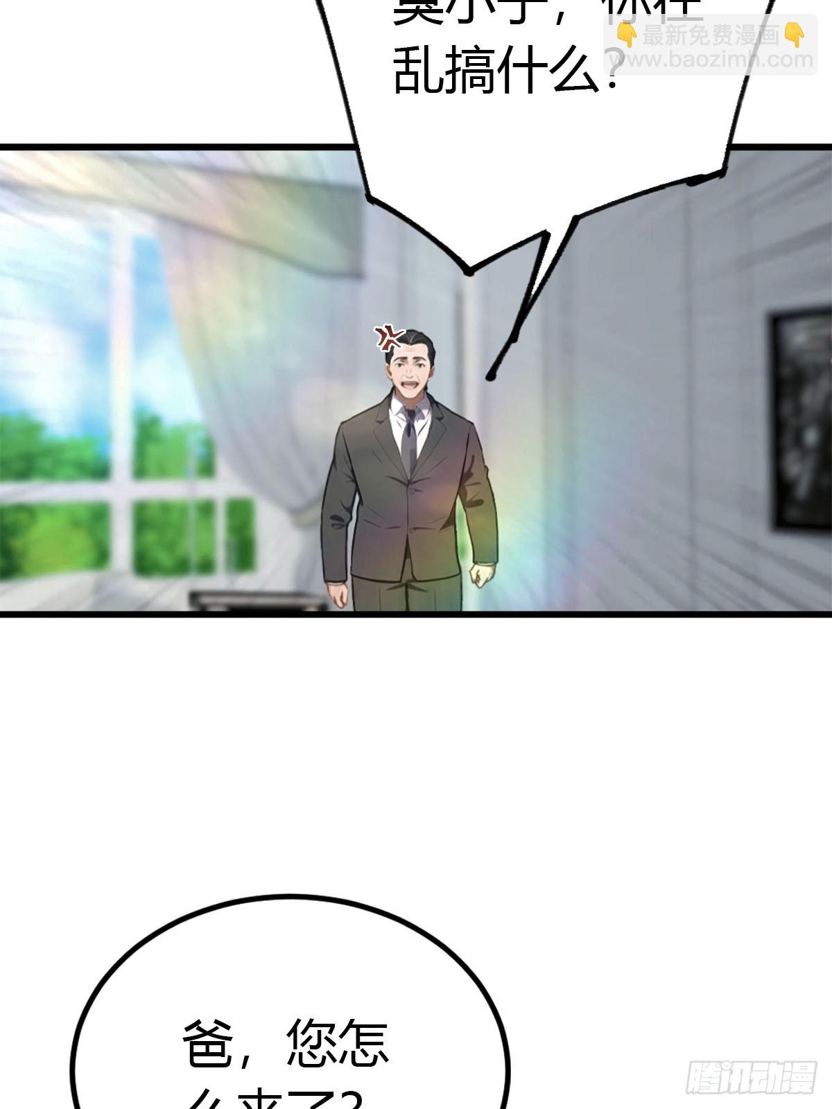 第40话 一天赚一亿-第41话