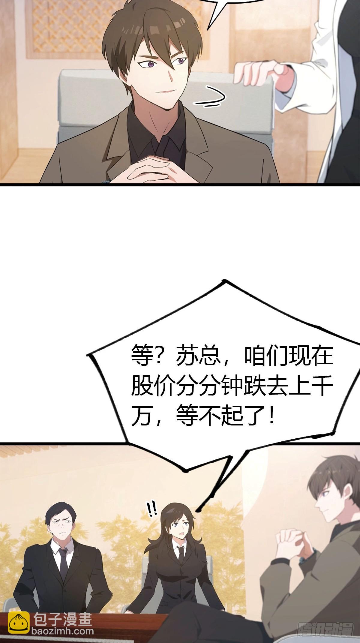 第40话 一天赚一亿-第41话