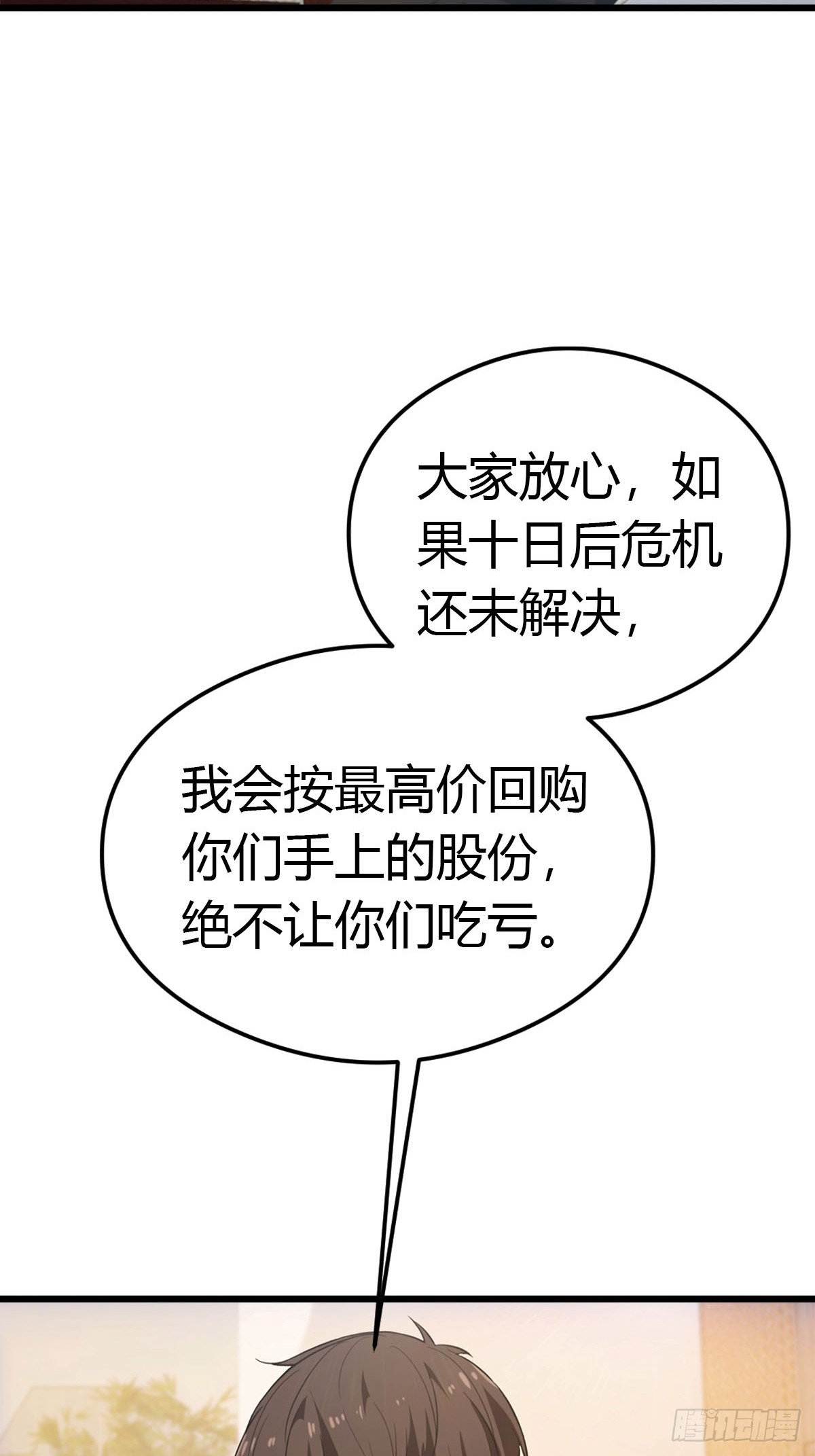 第40话 一天赚一亿-第41话