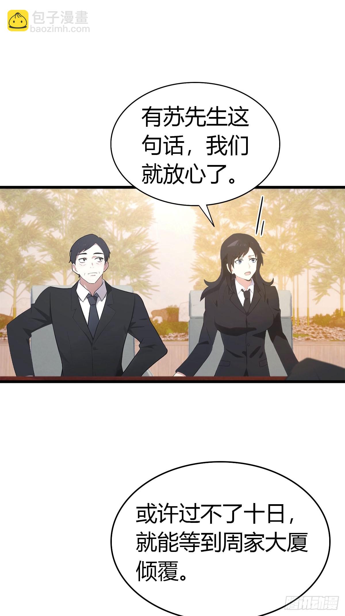 第40话 一天赚一亿-第41话