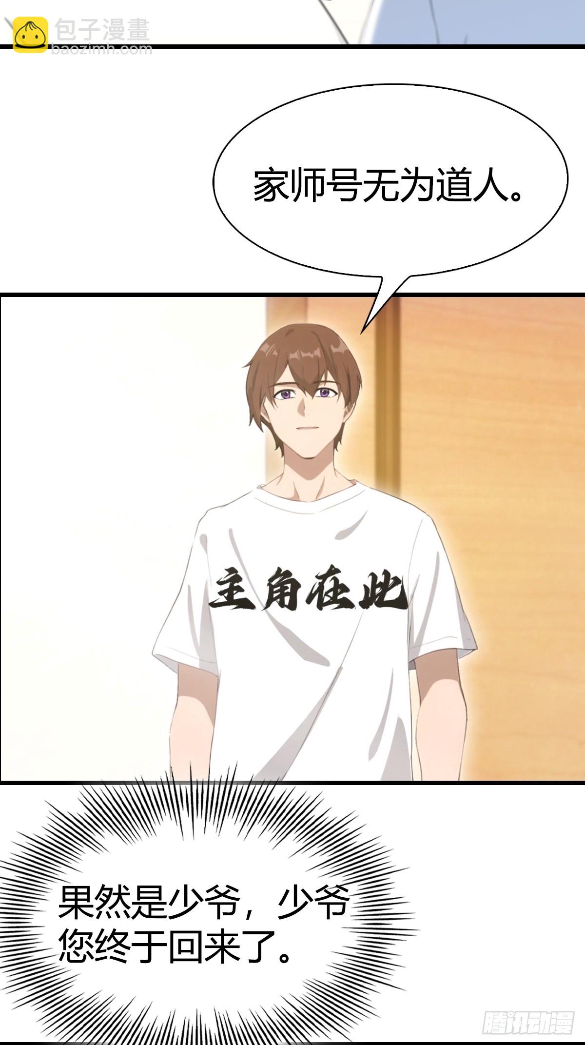 第4话 少爷回来了-第5话