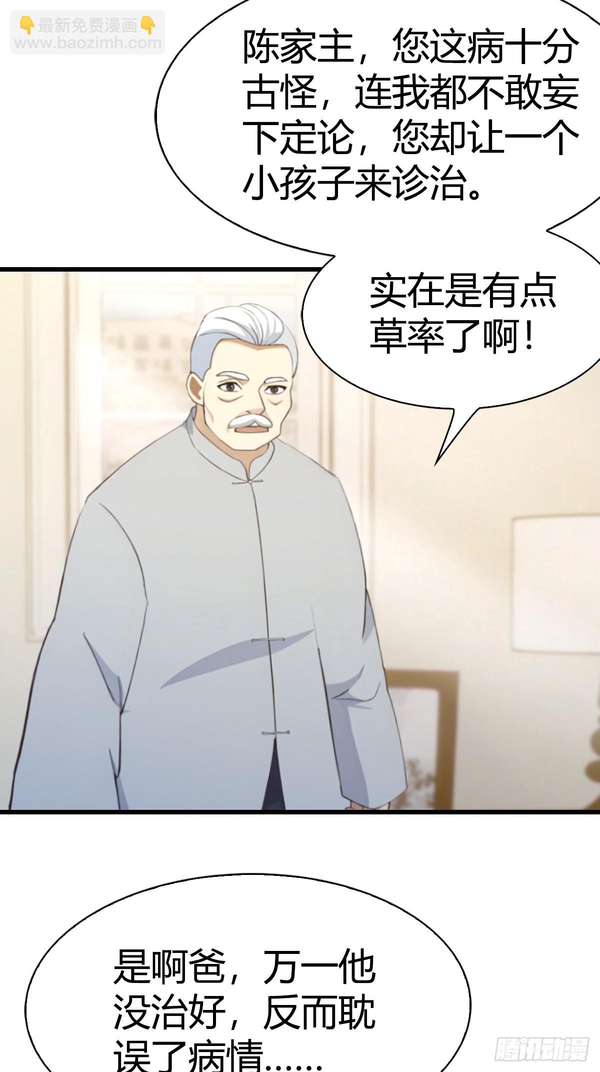 第4话 少爷回来了-第5话