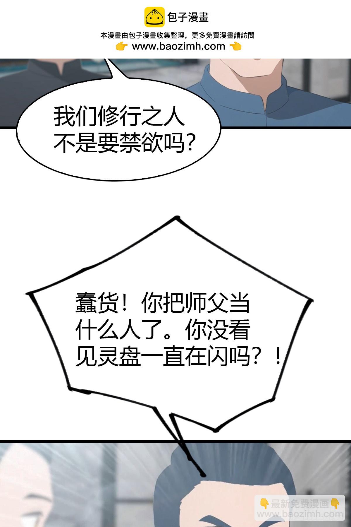 第56话 双修炉鼎-第57话