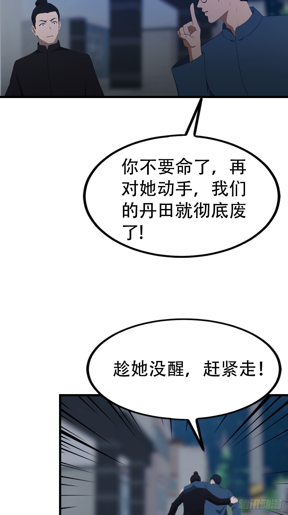 第60话  护体法宝-第61话