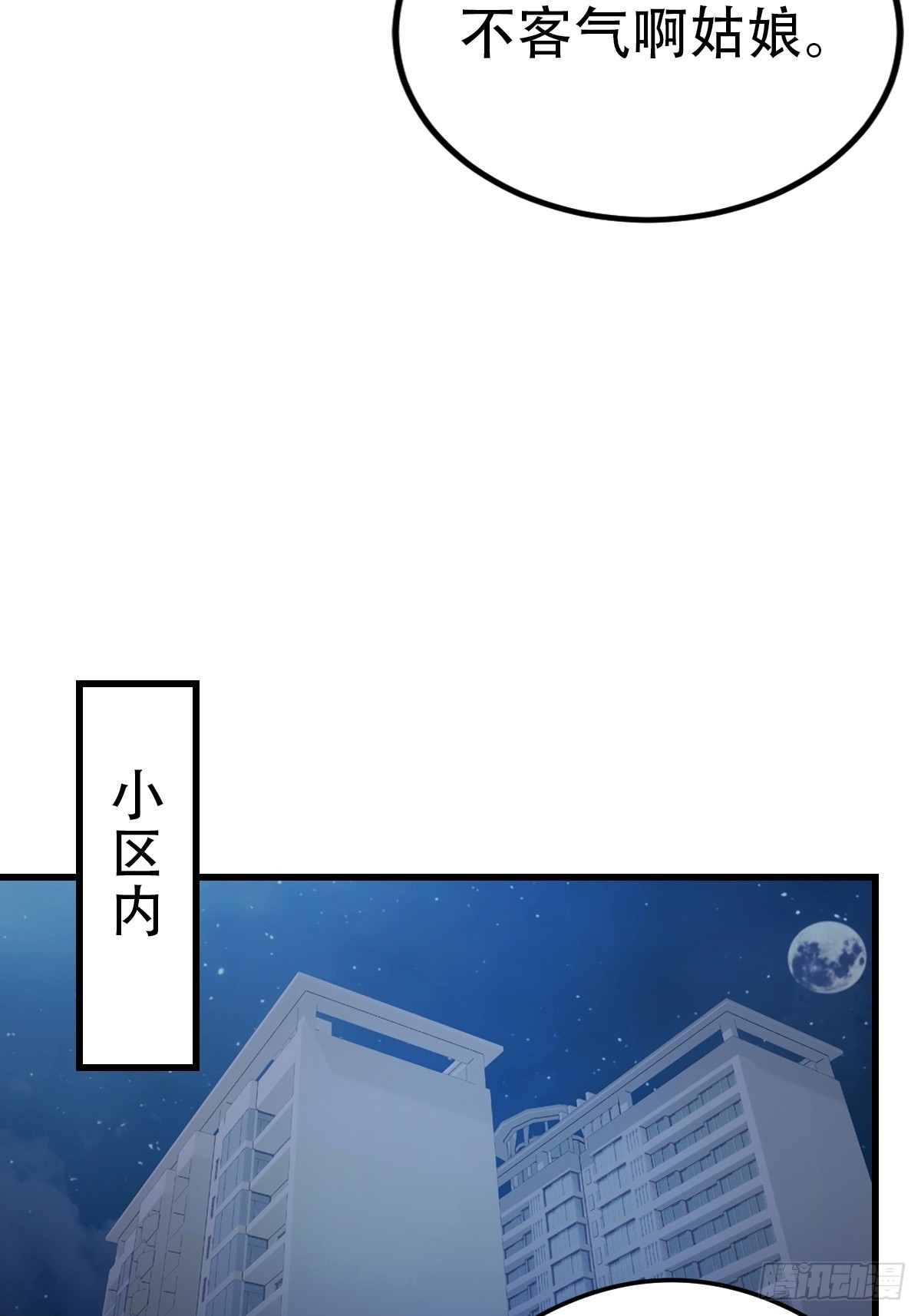 第60话  护体法宝-第61话