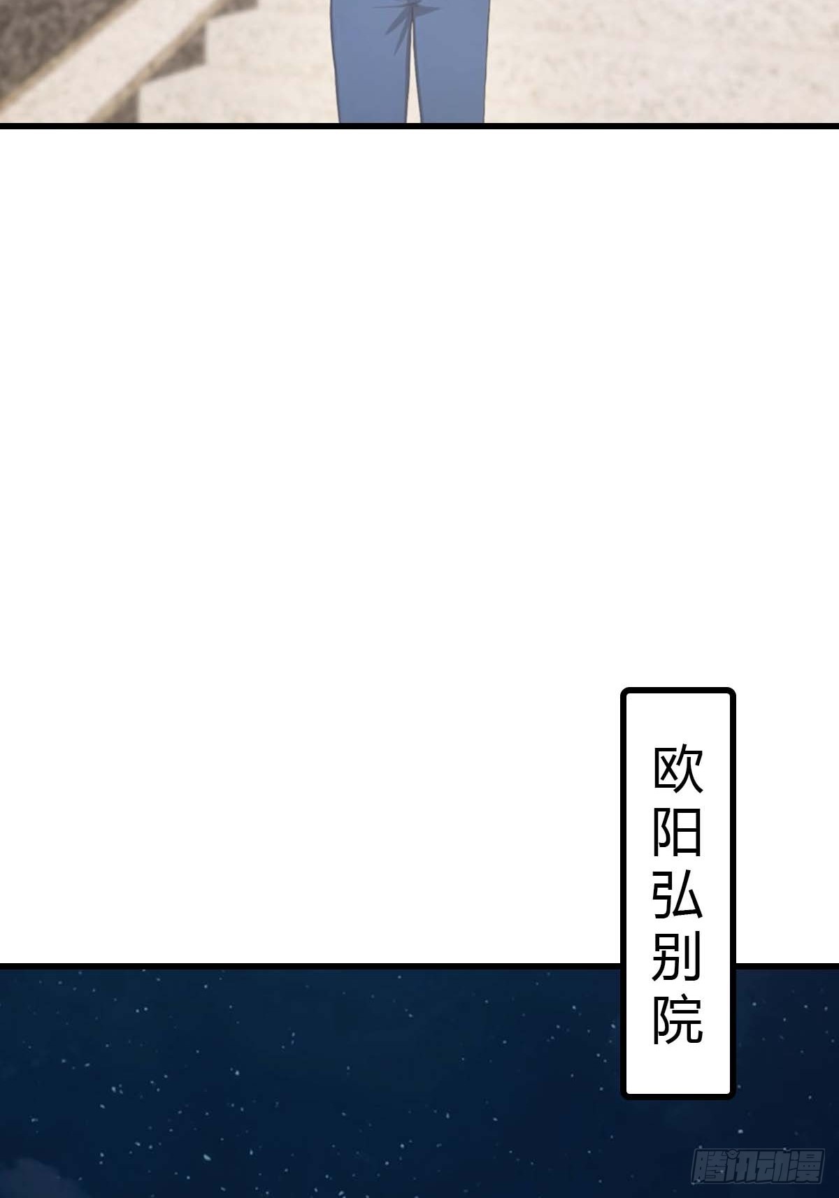 第62话  夜闯欧阳家-第63话