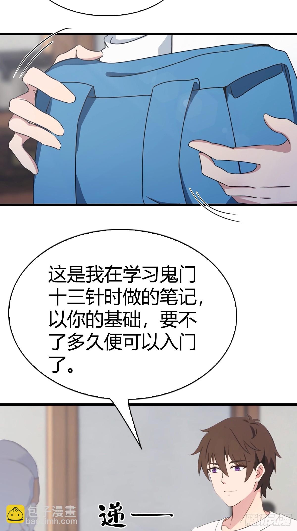 第6话 喜收爱徒-第7话