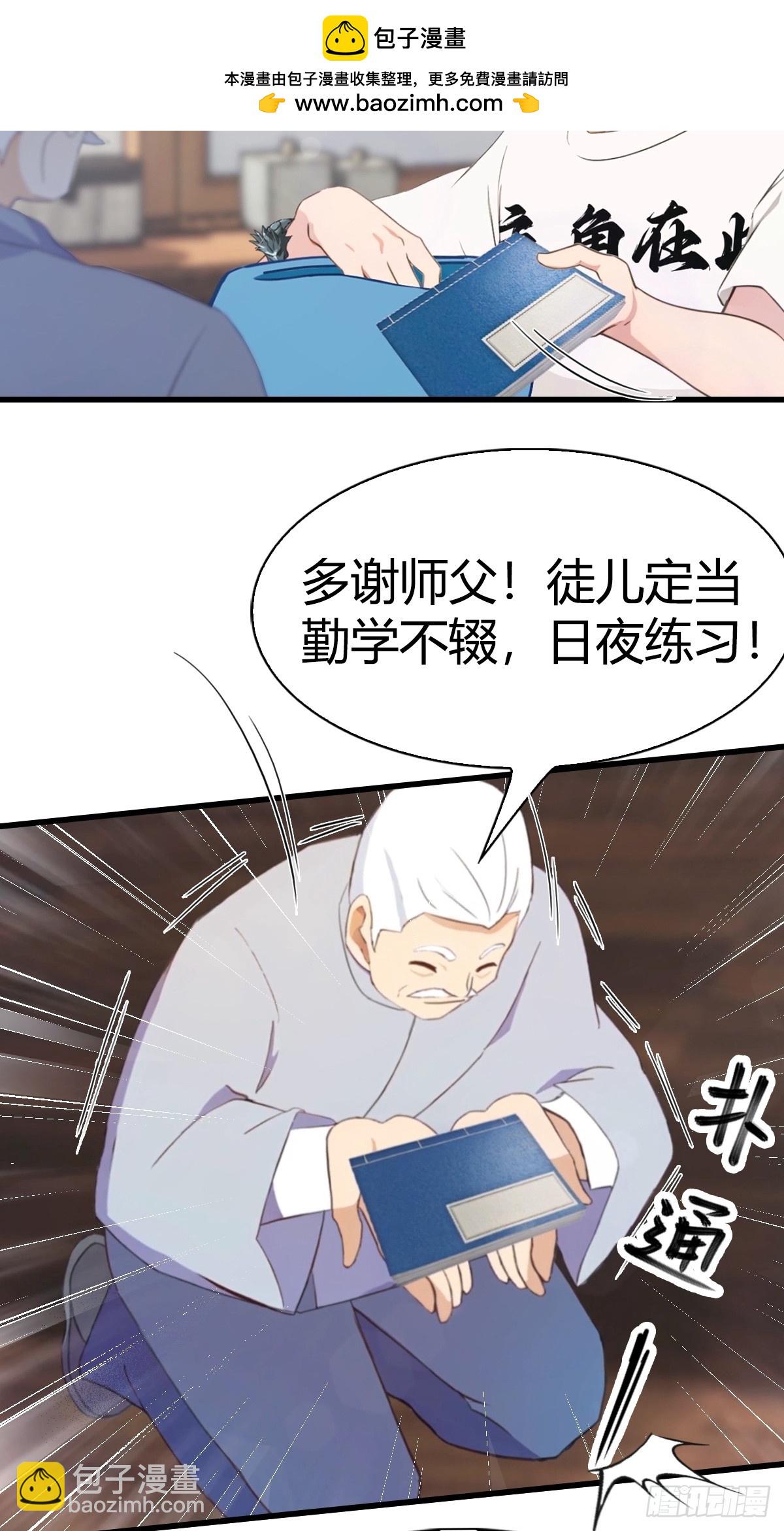 第6话 喜收爱徒-第7话