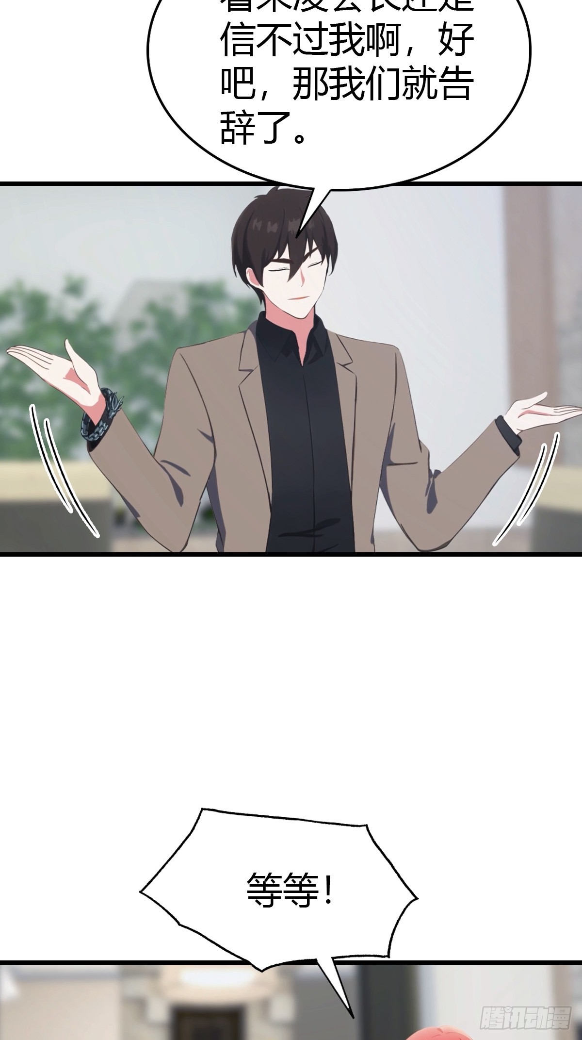 第76话 把后背交给我-第77话