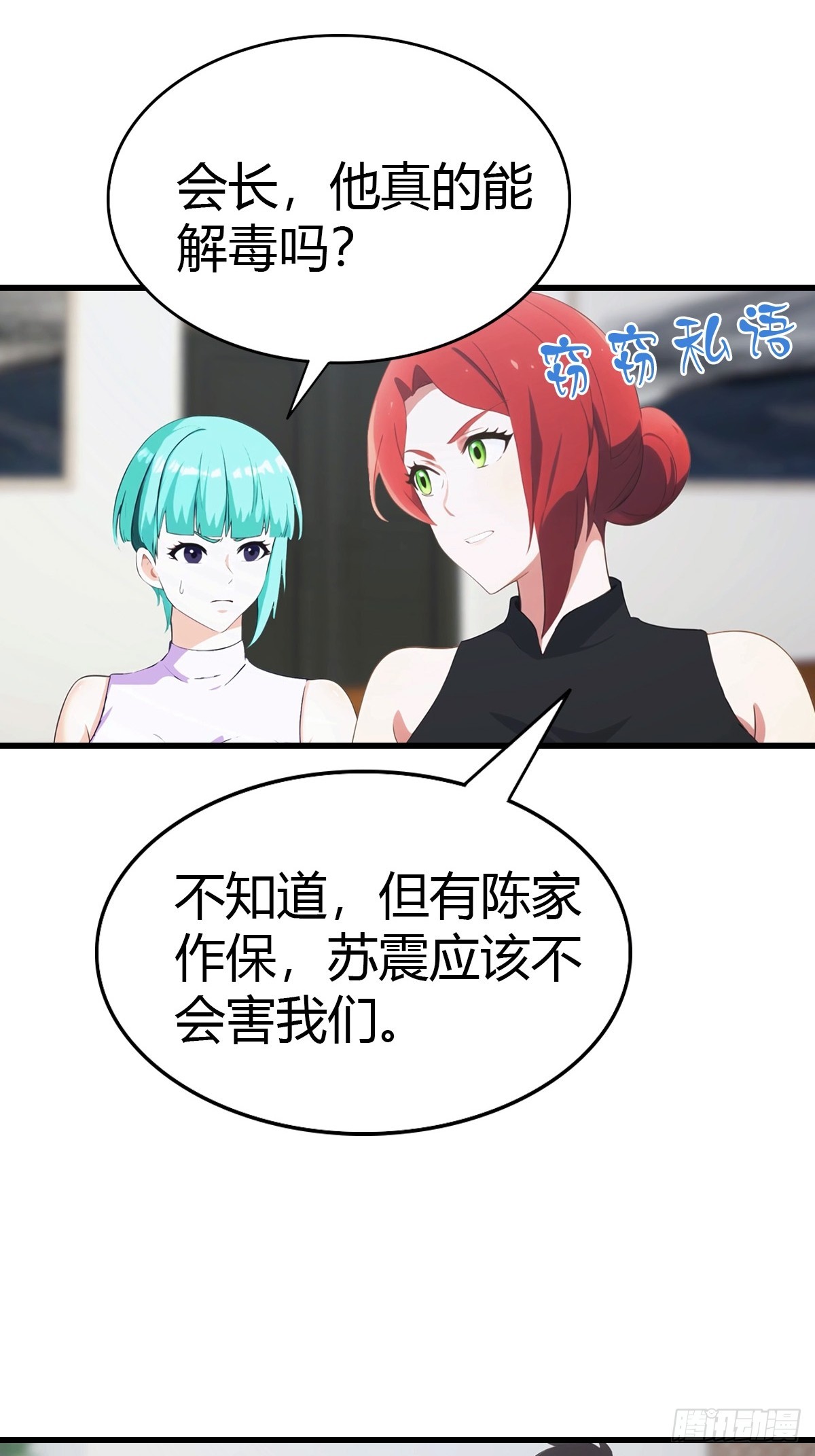 第76话 把后背交给我-第77话