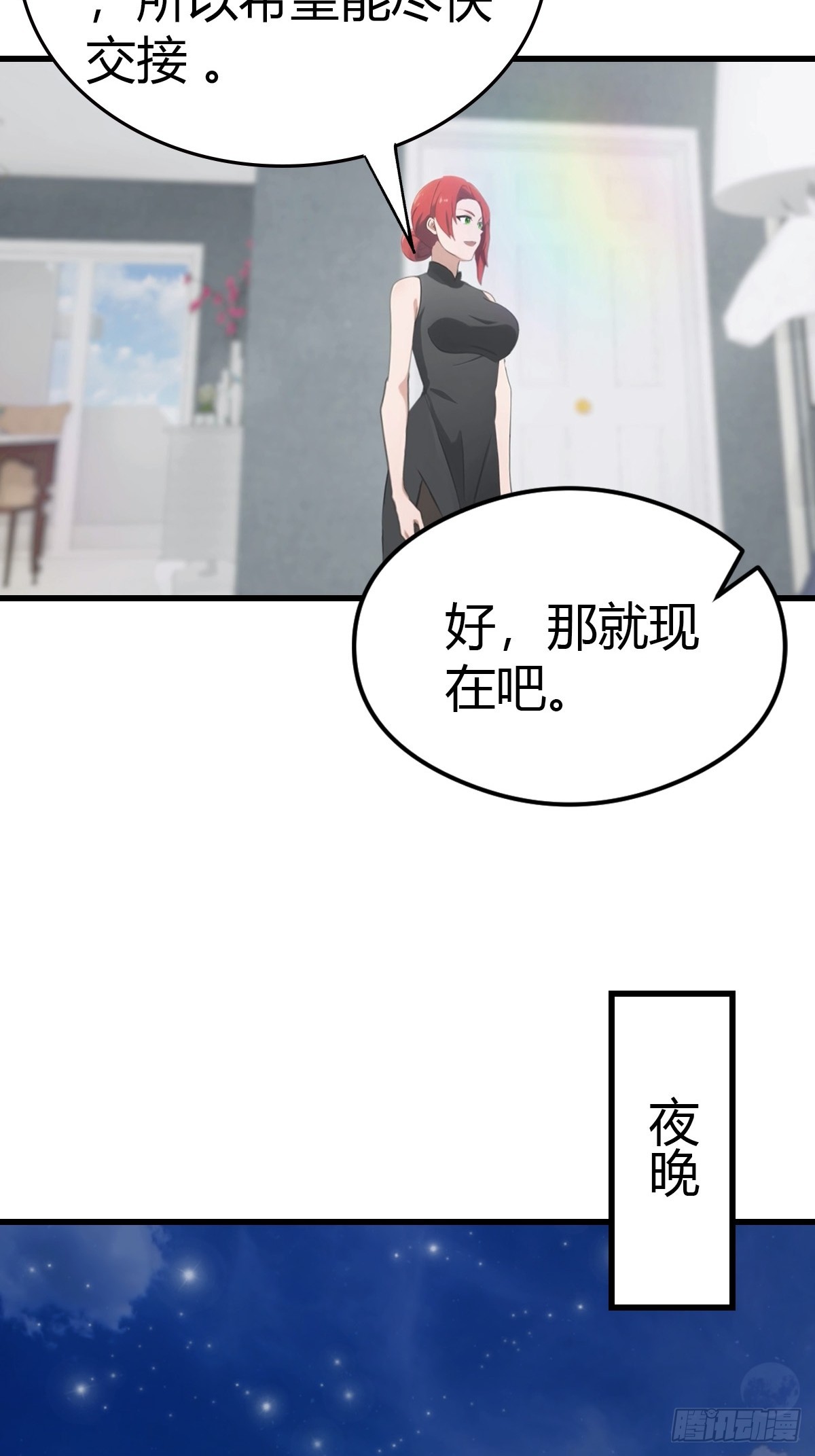 第76话 把后背交给我-第77话