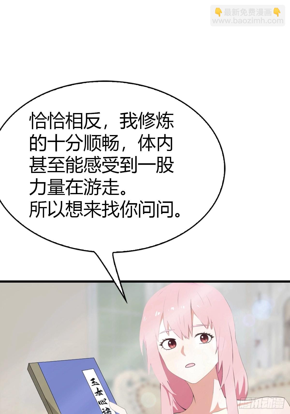 第80话 初次双修-第81话