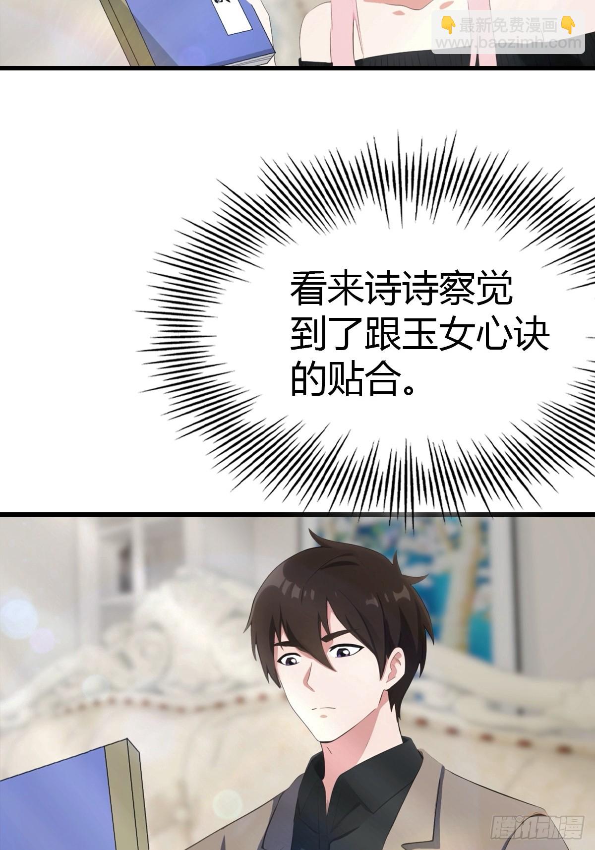 第80话 初次双修-第81话