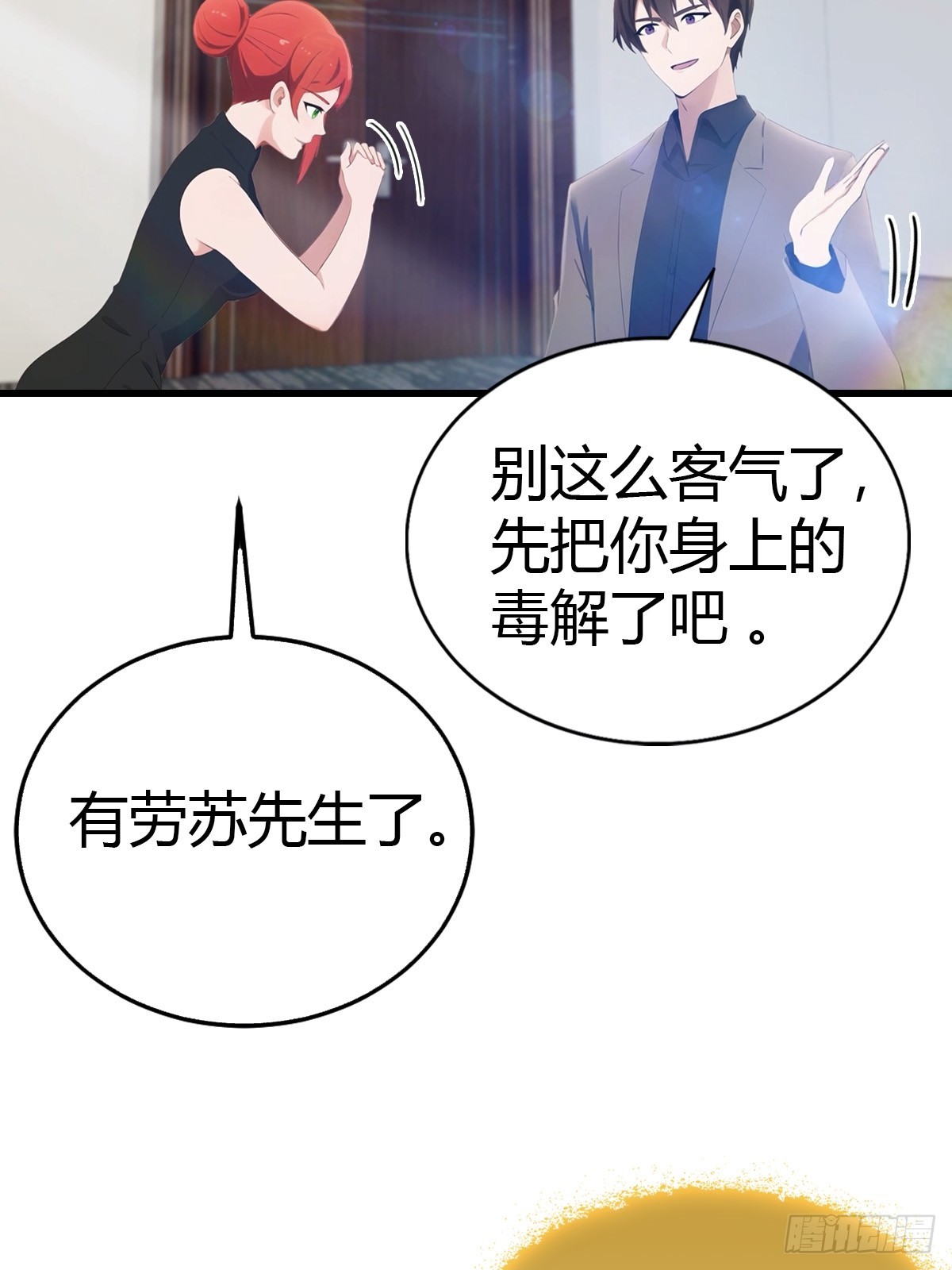 第84话 梅花宗衰败的真相-第85话