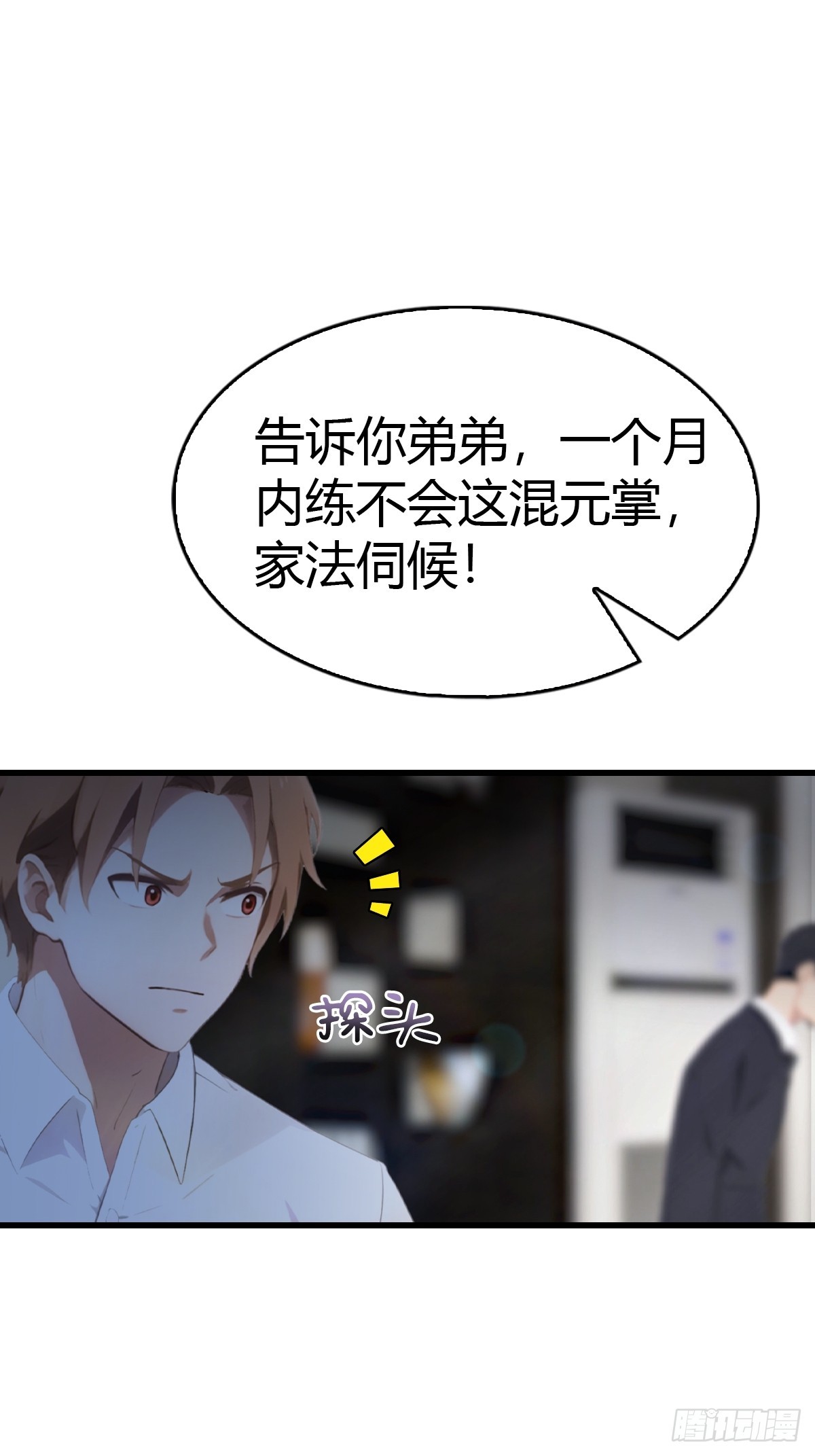 第90话 被遗忘的不虚大师-第91话