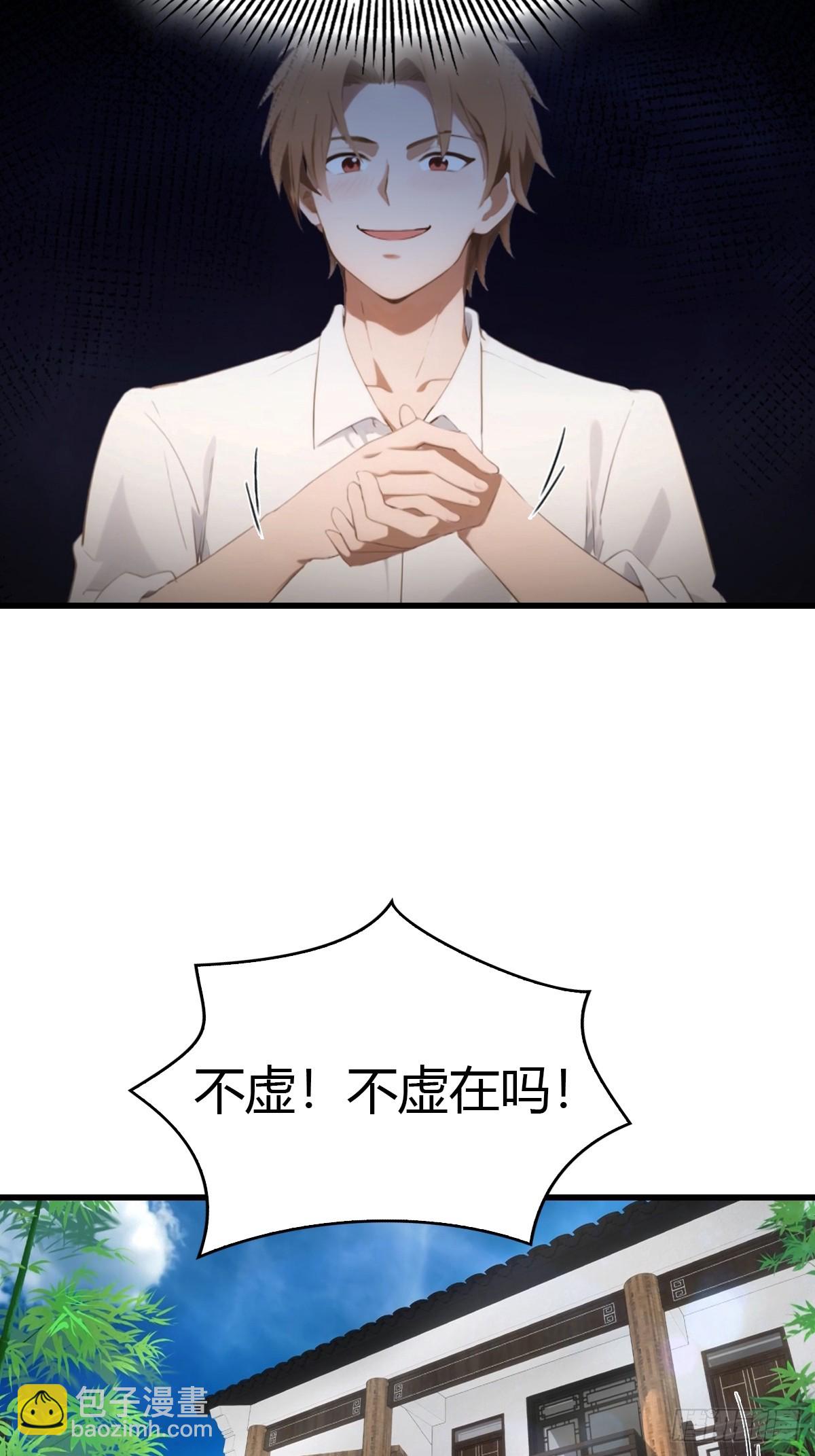 第90话 被遗忘的不虚大师-第91话