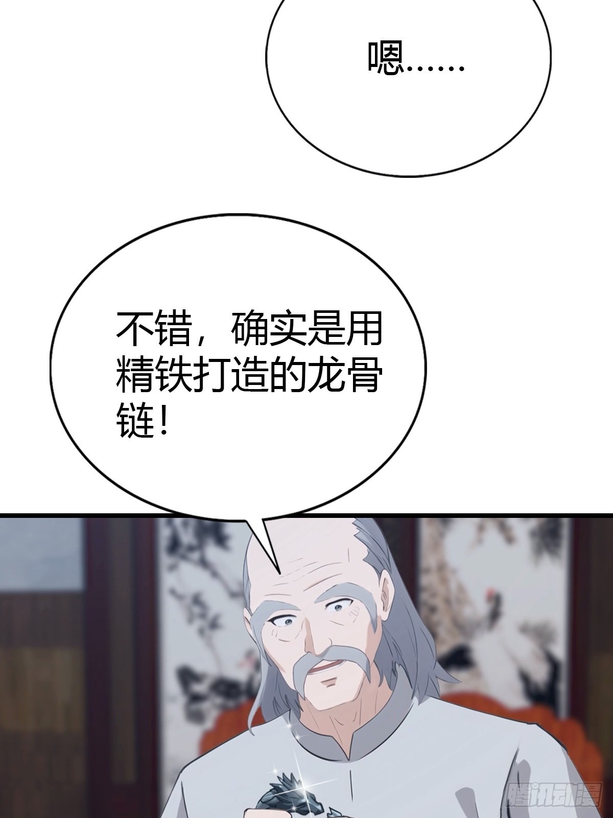 第92话 师兄弟一样欠揍(1/2)-第93话