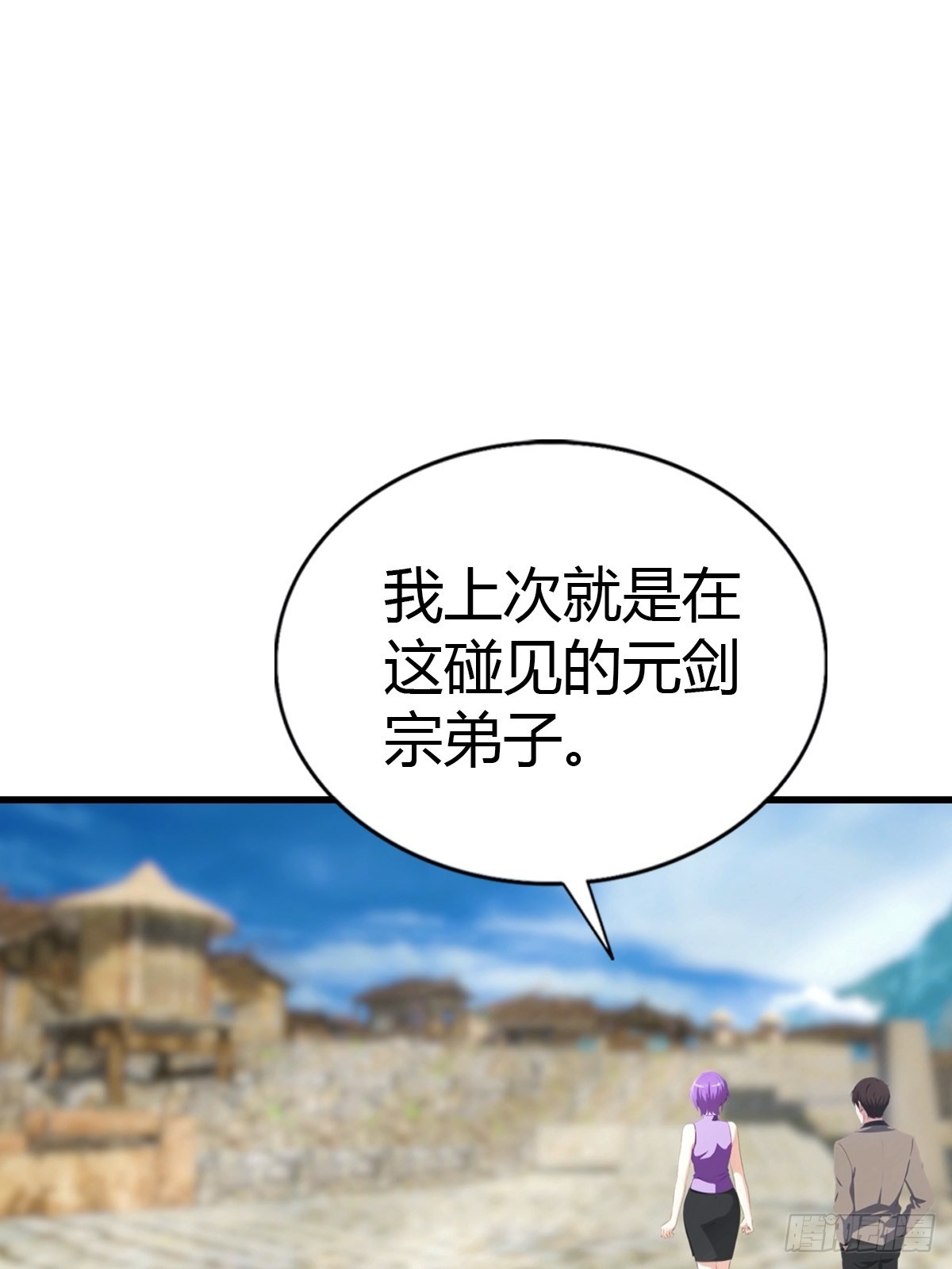 第94话 民不聊生的十里村(1/2)-第95话