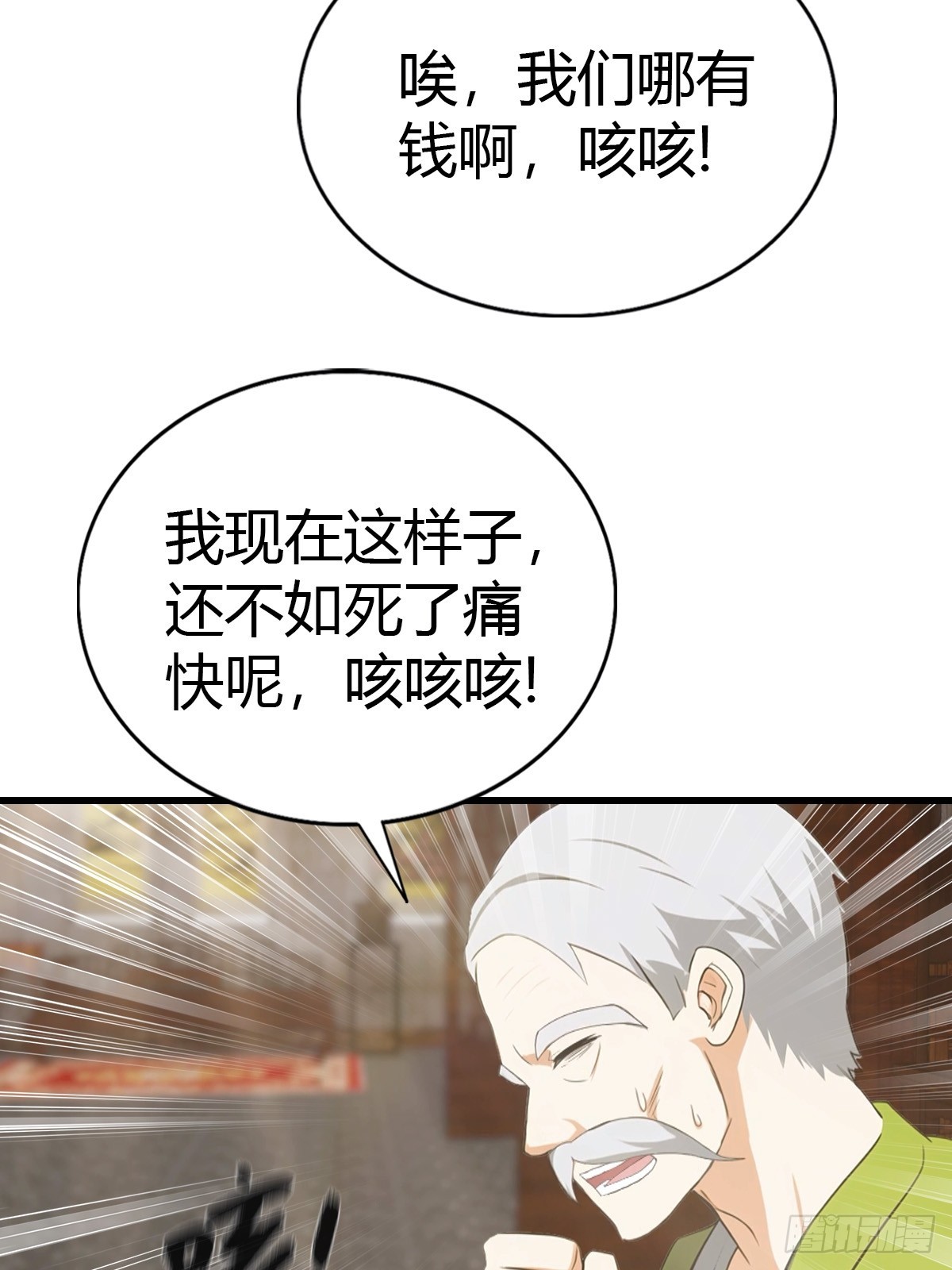 第94话 民不聊生的十里村(1/2)-第95话