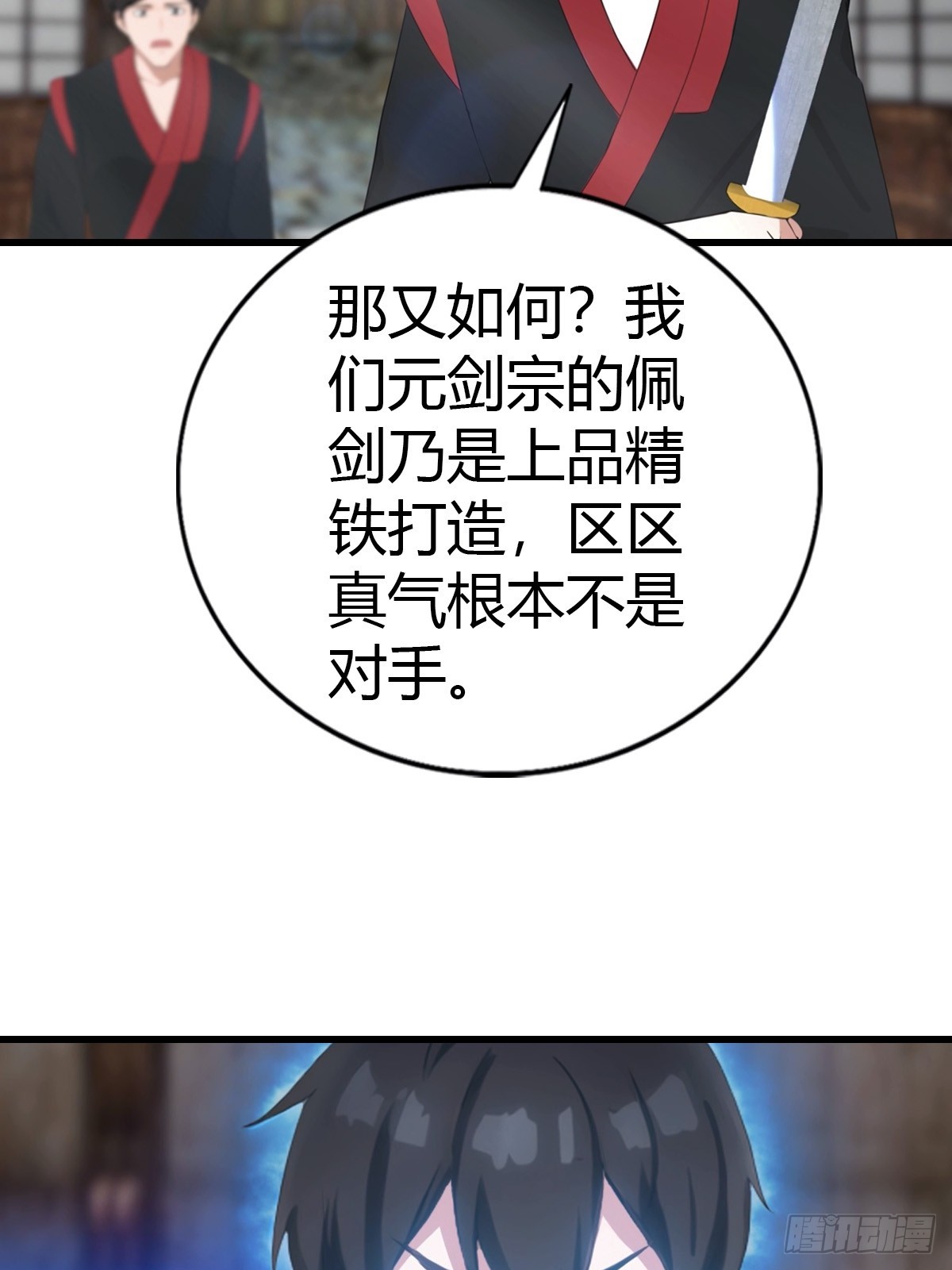 第96话 杀上元剑宗老巢(1/2)-第97话