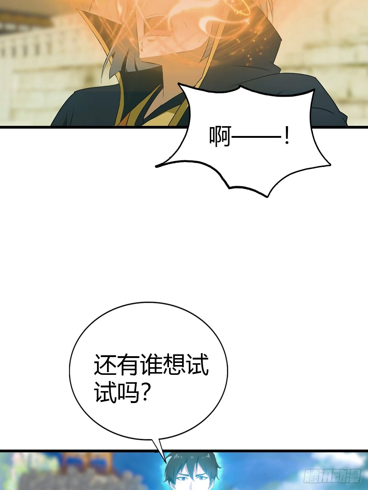 第98话 残篇现世(1/2)-第99话