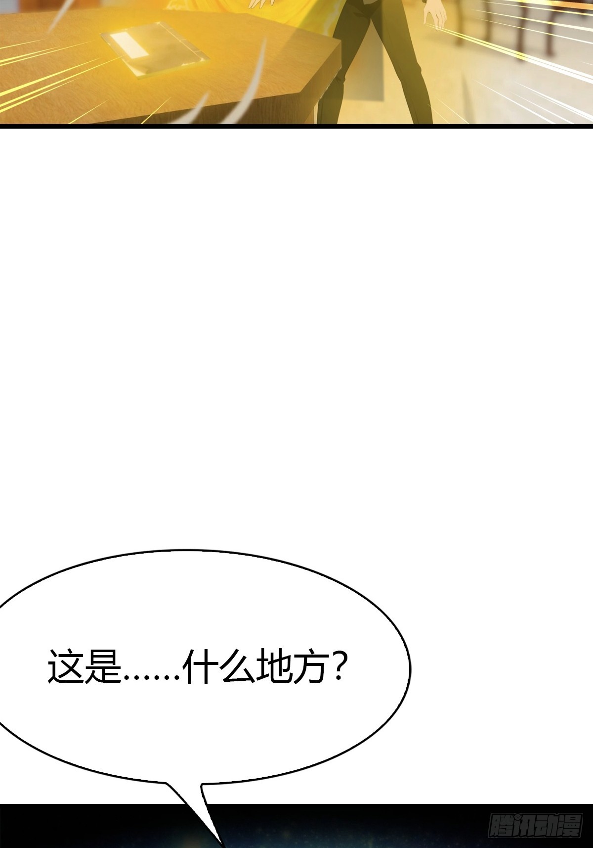 第98话 残篇现世(1/2)-第99话