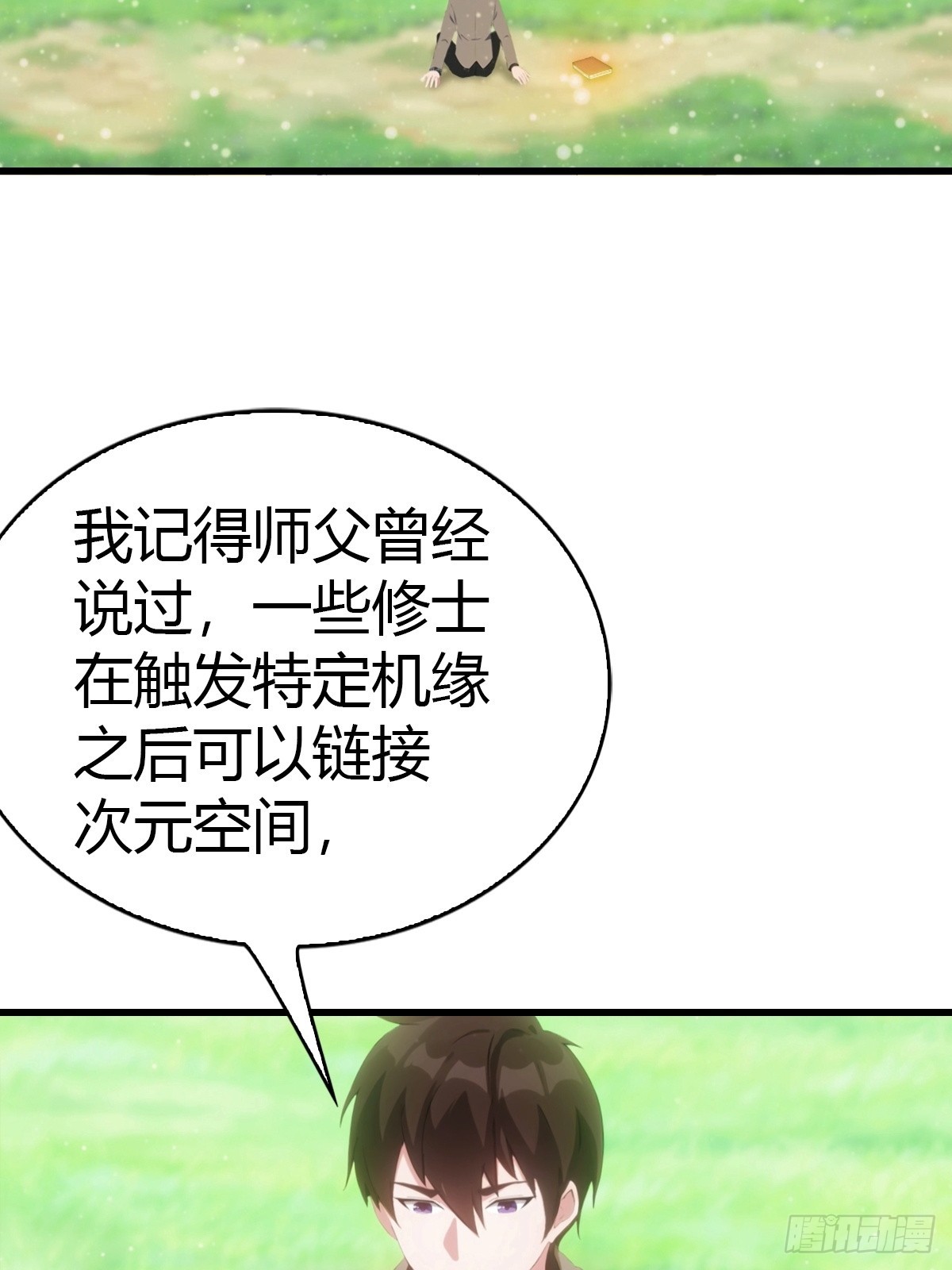 第98话 残篇现世(1/2)-第99话