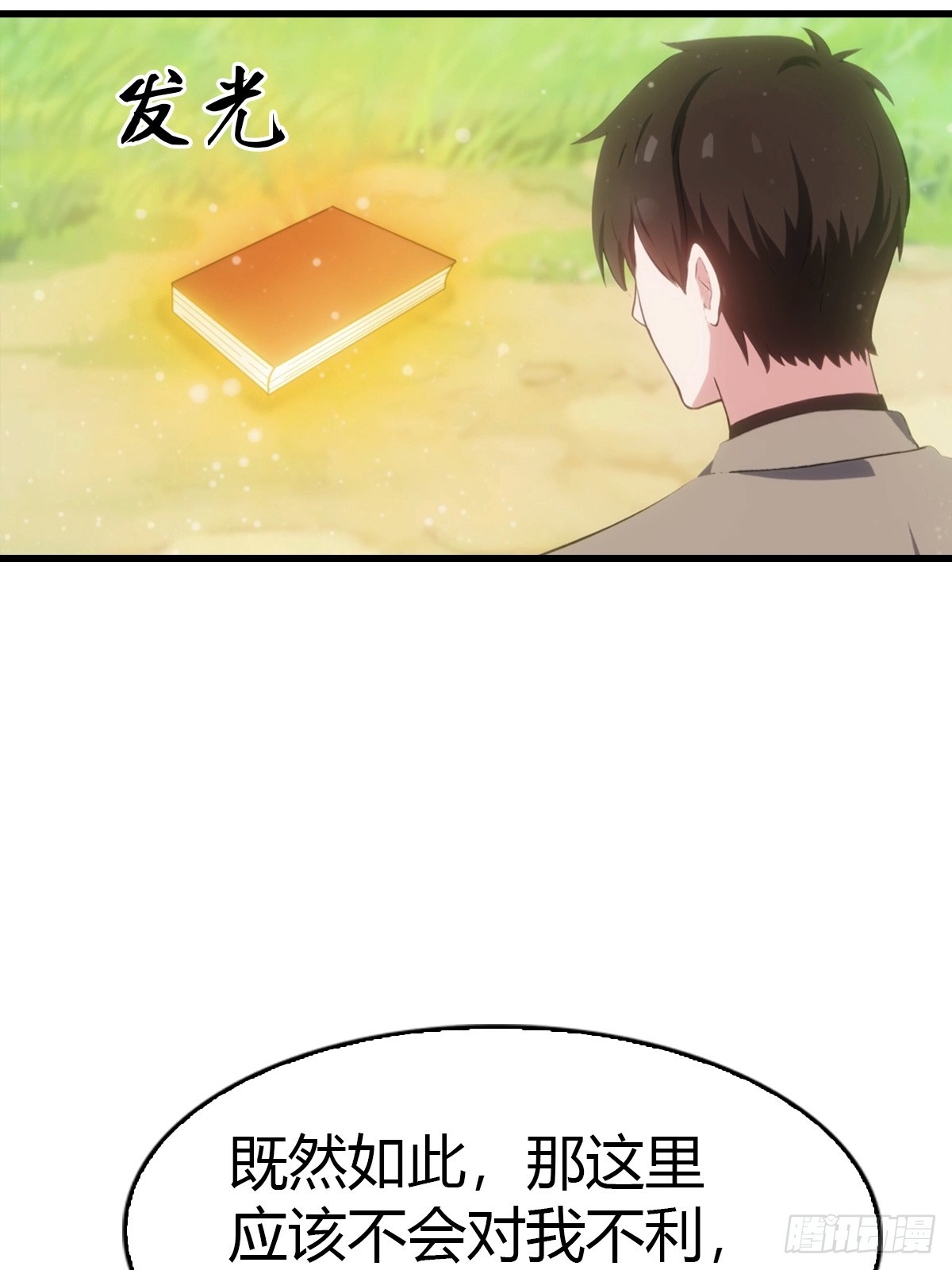 第98话 残篇现世(1/2)-第99话