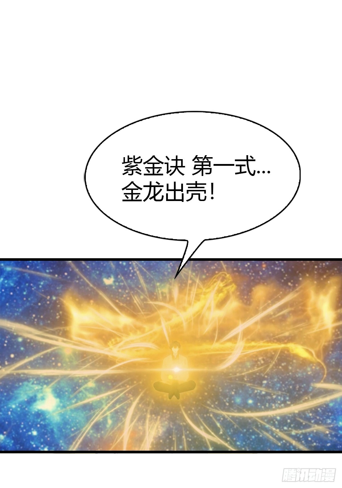 第98话 残篇现世(1/2)-第99话