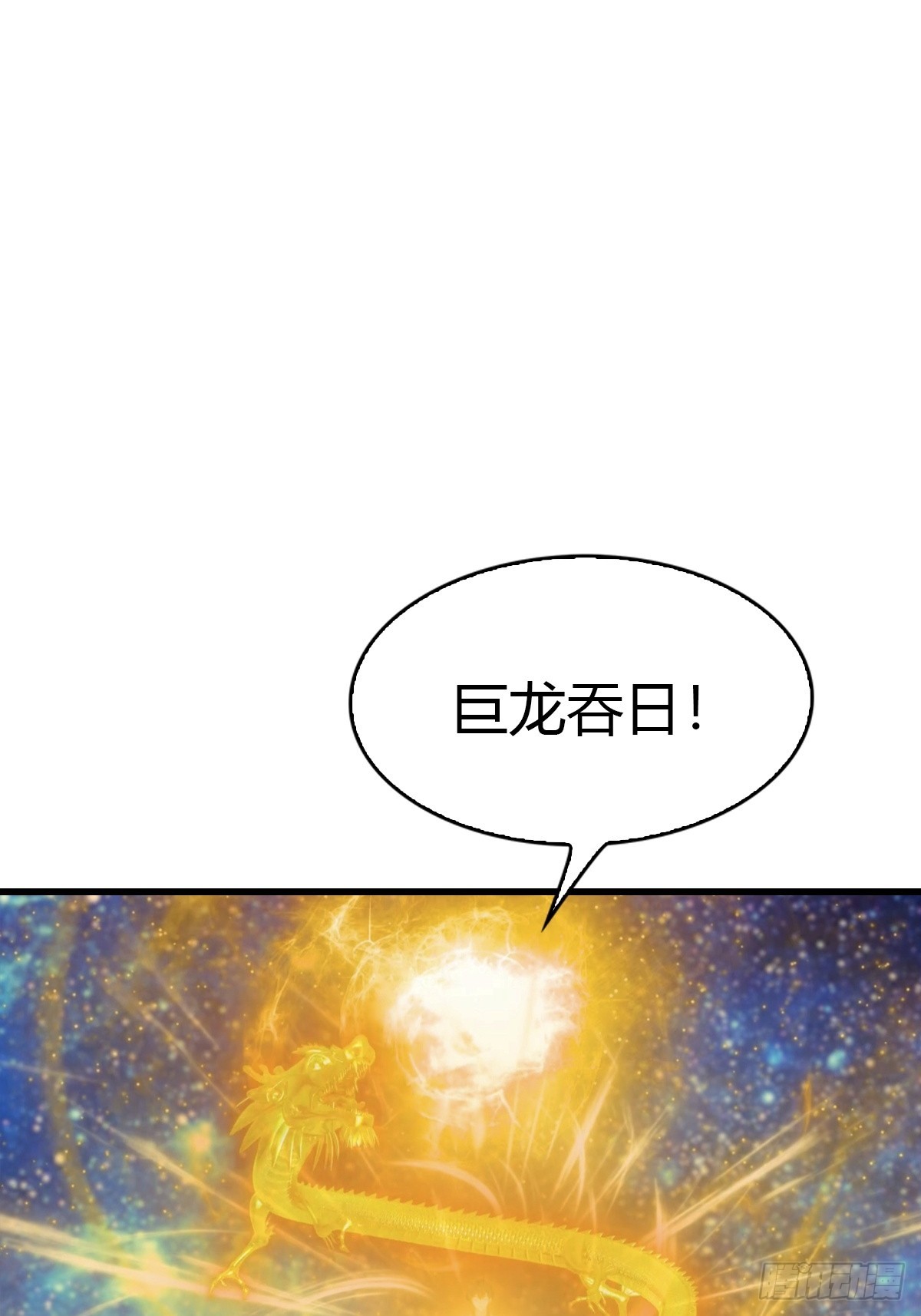 第98话 残篇现世(1/2)-第99话