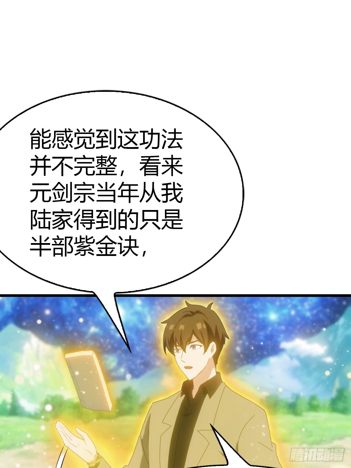 第98话 残篇现世(1/2)-第99话