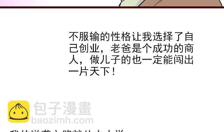 都市神豪系統 - 第1話 軌跡(1/2) - 7