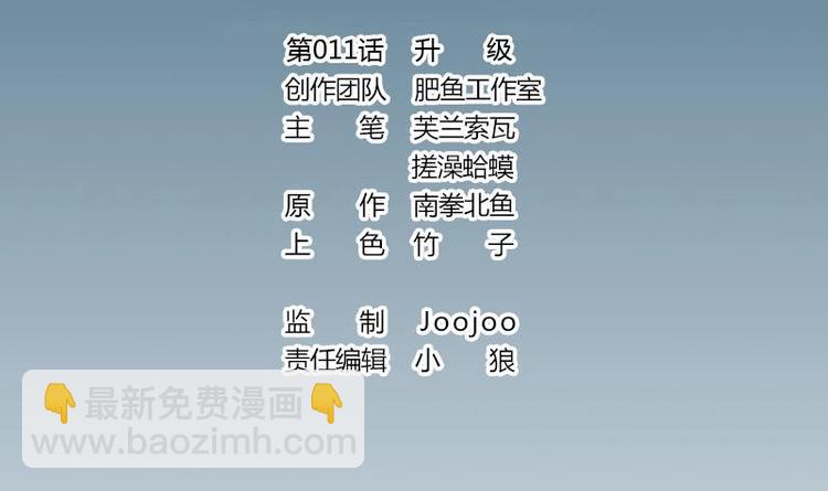 第11话 升级(1/2)-第11话