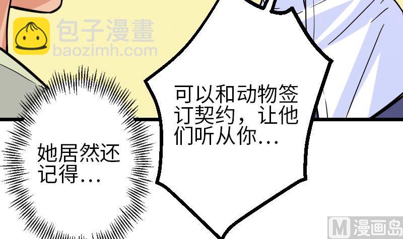 都市神豪系統 - 第101話 賣萌(1/2) - 6