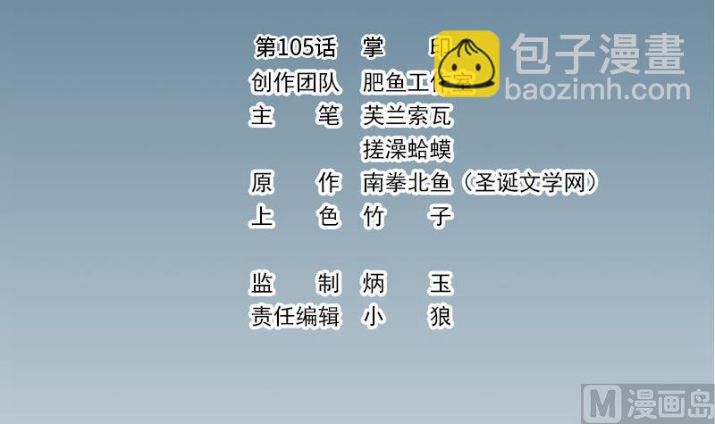 第105话 掌印(1/2)-第105话