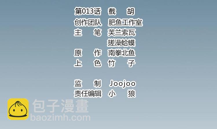 第13话 截胡(1/2)-第13话